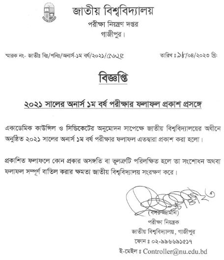 অনার্স ১ম বর্ষের রেজাল্ট কিভাবে দেখবো | অনার্স ১ম বর্ষের রেজাল্ট দেখার নিয়ম
