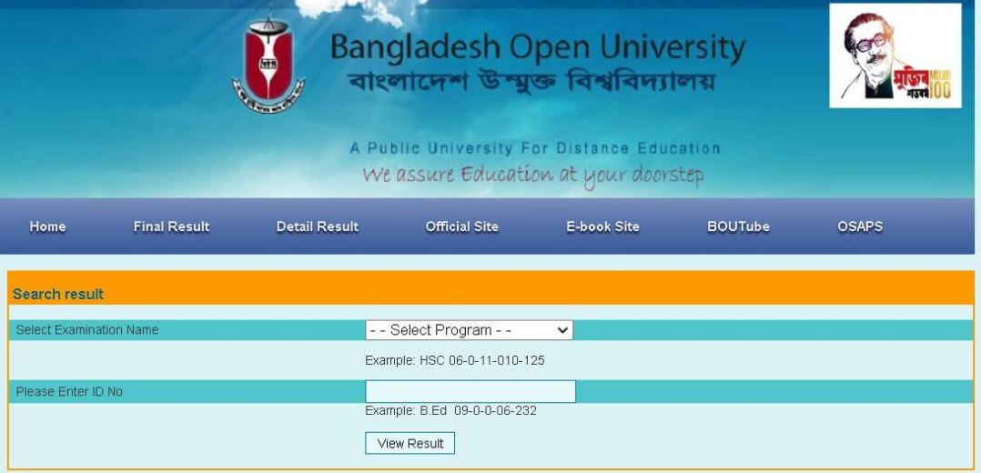 উন্মুক্ত বিশ্ববিদ্যালয় রেজাল্ট দেখার নিয়ম