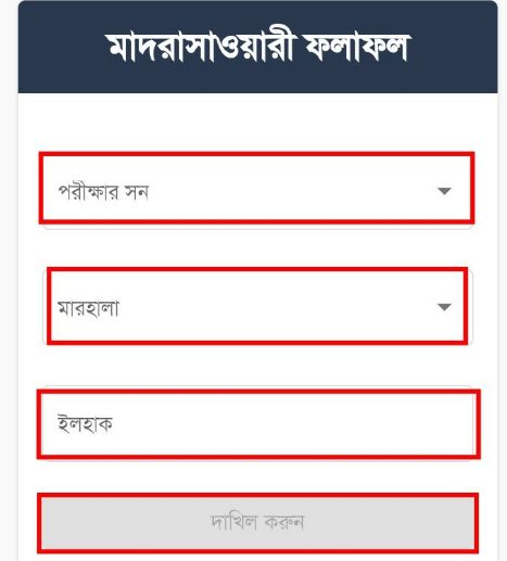 ৪৬ তম বেফাক পরীক্ষার রেজাল্ট ২০২৩ , বেফাকুল মাদারিসিল আরাবিয়া বাংলাদেশ , বেফাক পরীক্ষার রেজাল্ট , বেফাক পরীক্ষার রেজাল্ট মাদরাসাওয়ারী , বেফাক পরীক্ষার রেজাল্ট ২০২৩ ব্যক্তিগত ফলাফল , বেফাক পরীক্ষার রেজাল্ট ২০২৩ , বেফাক পরীক্ষার রেজাল্ট 2023 , বেফাক পরীক্ষার রেজাল্ট ২০২৩ ইবতিদাইয়্যাহ মহিলা , বেফাক পরীক্ষার রেজাল্ট 2023 মহিলা , বেফাক পরীক্ষার রেজাল্ট ২০২৩ কবে দিবে ,