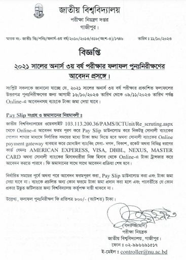 অনার্স ৩য় বর্ষের রেজাল্ট বের করার নিয়ম, অনার্স ৩য় বর্ষের রেজাল্ট,
অনার্স ৩য় বর্ষের রেজাল্ট ২০২৩ কিভাবে দেখবো,
অনার্স ৩য় বর্ষের রেজাল্ট কবে দিবে,
অনার্স 3য় বর্ষের রেজাল্ট,
অনার্স ৩য় বর্ষের পরীক্ষার ফলাফল ২০২৩,
অনার্স তৃতীয় বর্ষের রেজাল্ট দেখার লিংক,
অনার্স ৩য় বর্ষের রেজাল্ট পুনঃনিরীক্ষণ